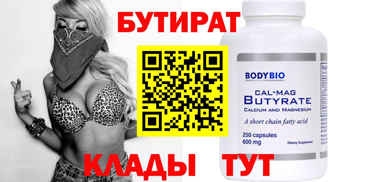 Бутират BDO 33% Дзержинск