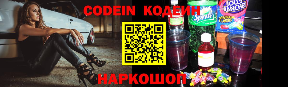 Codein Purple Drank  Вход с VPN  Дзержинск  Codein Purple Drank 