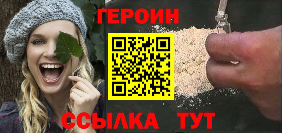 Дзержинск  Героин  Вход с VPN  Героин белый 