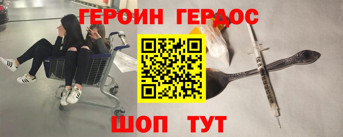 Героин белый Дзержинск