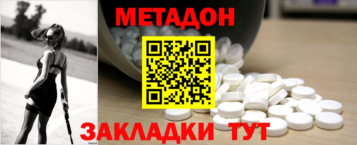 МЕТАДОН мёд  Вход с VPN  МЕТАДОН methadone  Дзержинск 